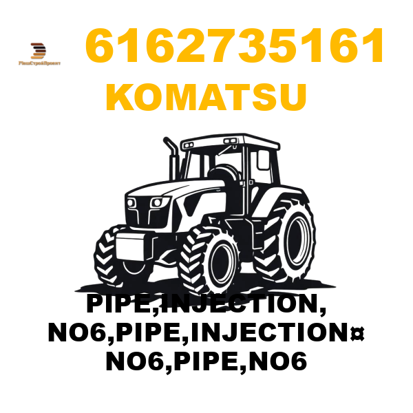 Komatsu 616-2-73-5161 - PIPE,INJECTION, NO6,PIPE,INJECTION¤ NO6,PIPE,NO6 Komatsu 616-2-73-5161 - PIPE,INJECTION, NO6,PIPE,INJECTION¤ NO6,PIPE,NO6