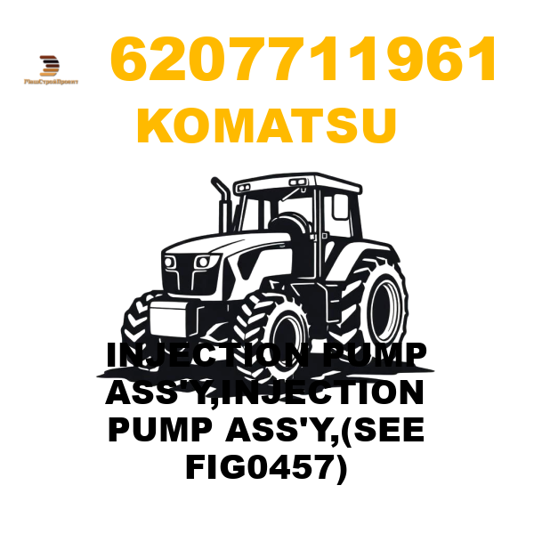 Komatsu 620-7-71-1961 - INJECTION PUMP ASS'Y,INJECTION PUMP ASS'Y,(SEE FIG0457) Komatsu 620-7-71-1961 - INJECTION PUMP ASS'Y,INJECTION PUMP ASS'Y,(SEE FIG0457)