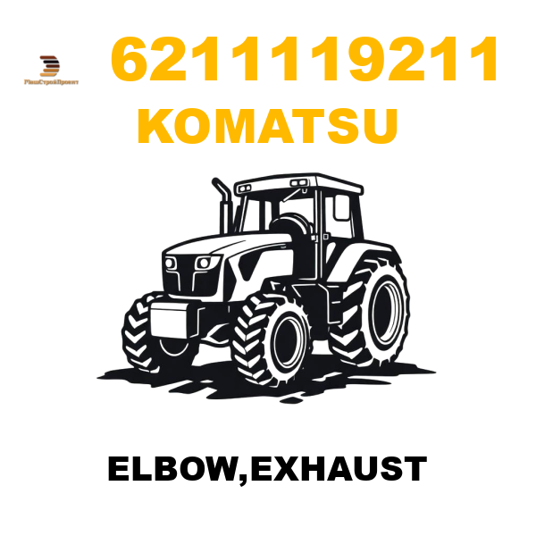 Komatsu 621-1-11-9211 - ELBOW,EXHAUST Komatsu 621-1-11-9211 - ELBOW,EXHAUST