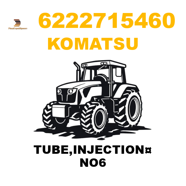 Komatsu 622-2-71-5460 - TUBE,INJECTION¤ NO6 Komatsu 622-2-71-5460 - TUBE,INJECTION¤ NO6