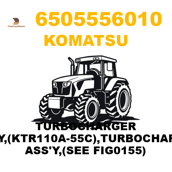 Komatsu 650-5-55-6010 - TURBOCHARGER ASS'Y,(KTR110A-55C),TURBOCHARGER ASS'Y,(SEE FIG0155) Komatsu 650-5-55-6010 - TURBOCHARGER ASS'Y,(KTR110A-55C),TURBOCHARGER ASS'Y,(SEE FIG0155)