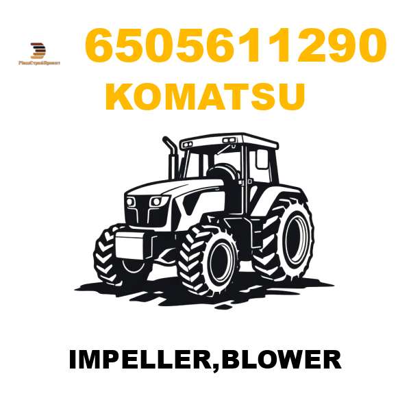 Komatsu 650-5-61-1290 - IMPELLER,BLOWER Komatsu 650-5-61-1290 - IMPELLER,BLOWER