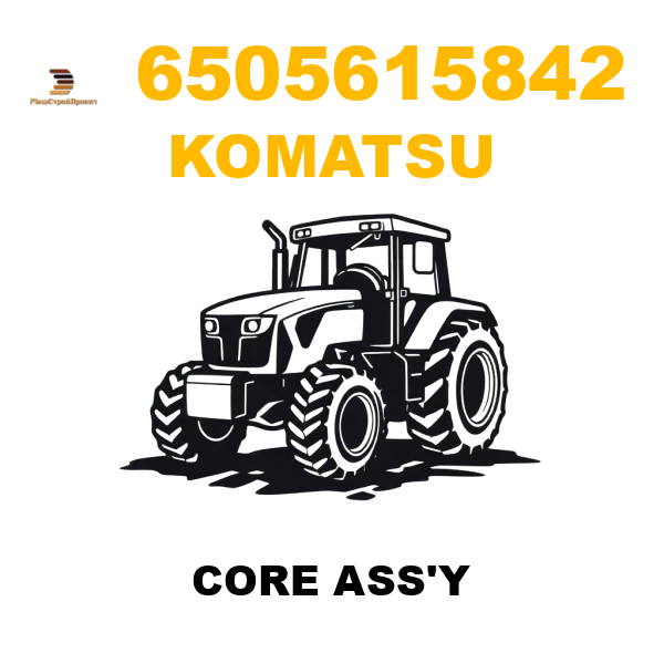 Komatsu 650-5-61-5842 - CORE ASS'Y Komatsu 650-5-61-5842 - CORE ASS'Y