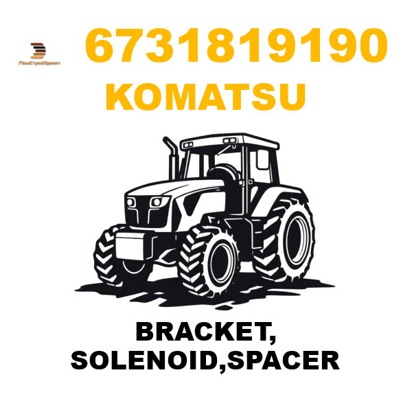 Komatsu 673-1-81-9190 - BRACKET, SOLENOID,SPACER Komatsu 673-1-81-9190 - BRACKET, SOLENOID,SPACER
