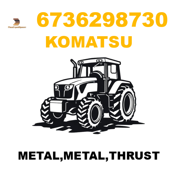 Komatsu 673-6-29-8730 - METAL,METAL,THRUST Komatsu 673-6-29-8730 - METAL,METAL,THRUST