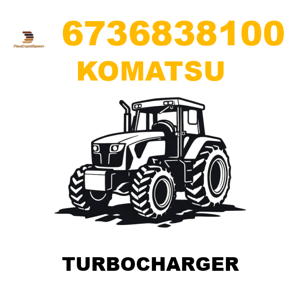 Komatsu 673-6-83-8100 - TURBOCHARGER Komatsu 673-6-83-8100 - TURBOCHARGER