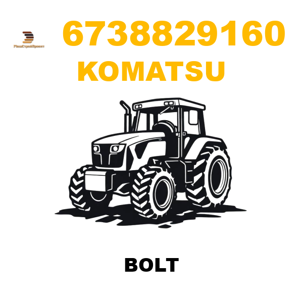 Komatsu 673-8-82-9160 - BOLT Komatsu 673-8-82-9160 - BOLT