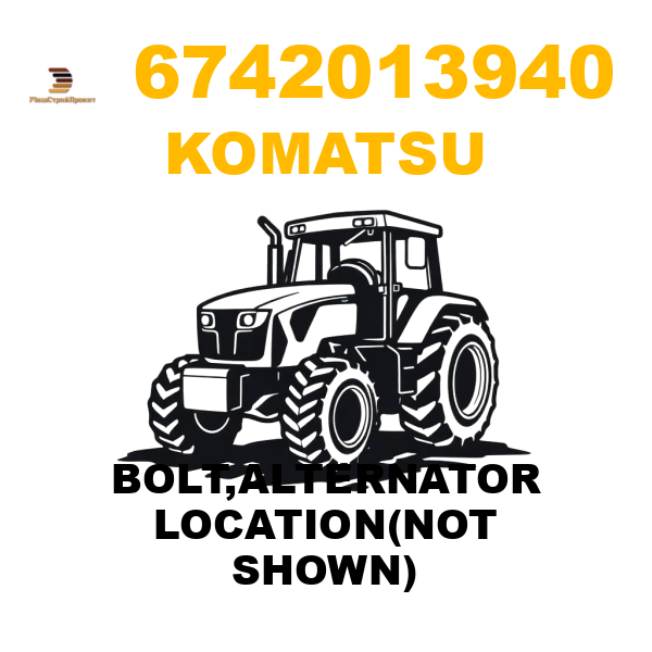 Komatsu 674-2-01-3940 - BOLT,ALTERNATOR LOCATION(NOT SHOWN) Komatsu 674-2-01-3940 - BOLT,ALTERNATOR LOCATION(NOT SHOWN)