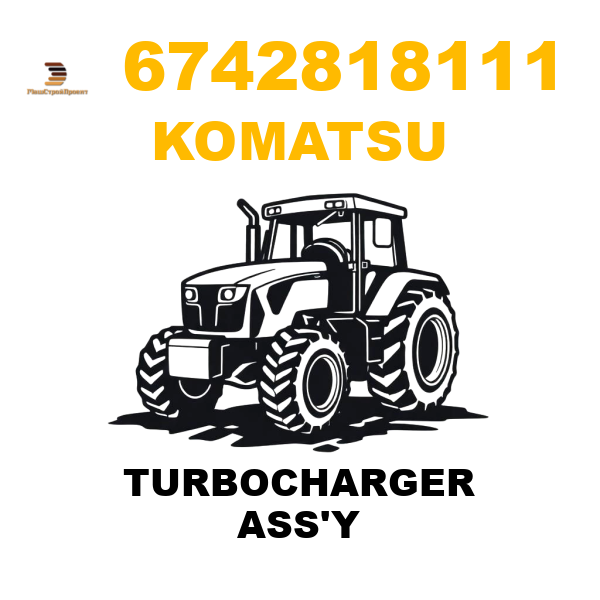 Komatsu 674-2-81-8111 - TURBOCHARGER ASS'Y Komatsu 674-2-81-8111 - TURBOCHARGER ASS'Y