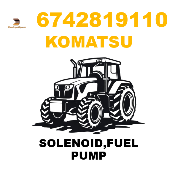 Komatsu 674-2-81-9110 - SOLENOID,FUEL PUMP Komatsu 674-2-81-9110 - SOLENOID,FUEL PUMP