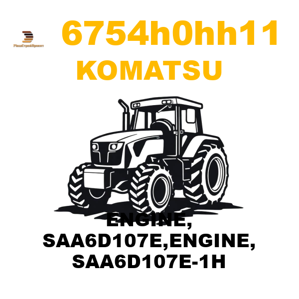 Komatsu 675-4-H0-HH11 - ENGINE, SAA6D107E,ENGINE, SAA6D107E-1H Komatsu 675-4-H0-HH11 - ENGINE, SAA6D107E,ENGINE, SAA6D107E-1H