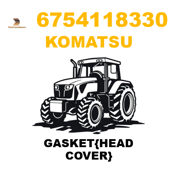 Komatsu 675-4118330 - GASKET{HEAD COVER} Komatsu 675-4118330 - GASKET{HEAD COVER}