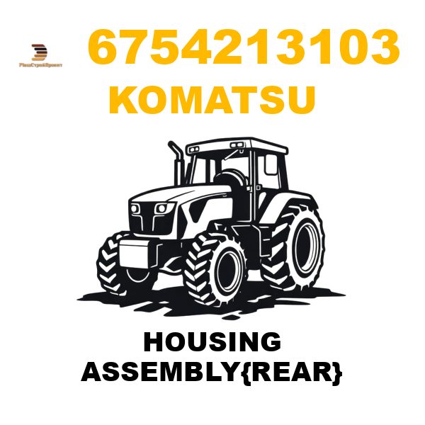 Komatsu 675-4213103 - HOUSING ASSEMBLY{REAR} Komatsu 675-4213103 - HOUSING ASSEMBLY{REAR}