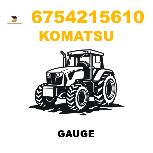 Komatsu 675-4215610 - GAUGE Komatsu 675-4215610 - GAUGE