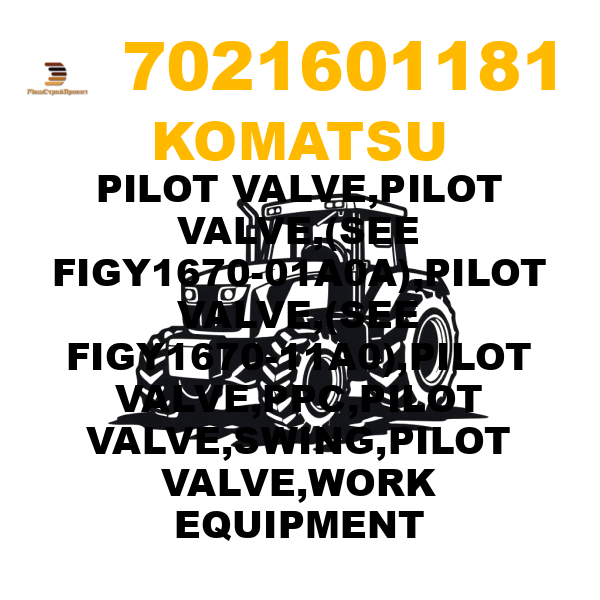 Komatsu 702--16-01181 - PILOT VALVE,PILOT VALVE,(SEE FIGY1670-01A0A),PILOT VALVE,(SEE FIGY1670-11A0),PILOT VALVE,PPC,PILOT VALVE,SWING,PILOT VALVE,WORK EQUIPMENT Komatsu 702--16-01181 - PILOT VALVE,PILOT VALVE,(SEE FIGY1670-01A0A),PILOT VALVE,(SEE FIGY1670-11A0),PILOT VALVE,PPC,PILOT VALVE,SWING,PILOT VALVE,WORK EQUIPMENT