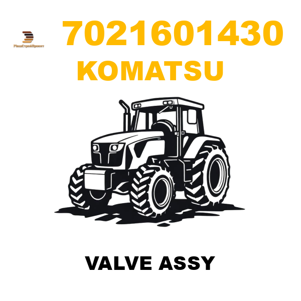 Komatsu 702--16-01430 - VALVE ASSY Komatsu 702--16-01430 - VALVE ASSY