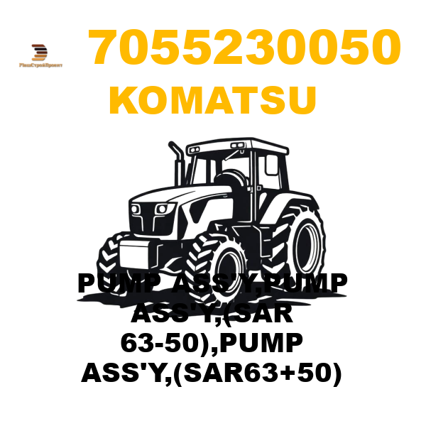 Komatsu 705--52-30050 - PUMP ASS'Y,PUMP ASS'Y,(SAR 63-50),PUMP ASS'Y,(SAR63+50) Komatsu 705--52-30050 - PUMP ASS'Y,PUMP ASS'Y,(SAR 63-50),PUMP ASS'Y,(SAR63+50)