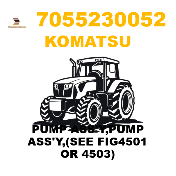 Komatsu 705--52-30052 - PUMP ASS'Y,PUMP ASS'Y,(SEE FIG4501 OR 4503) Komatsu 705--52-30052 - PUMP ASS'Y,PUMP ASS'Y,(SEE FIG4501 OR 4503)