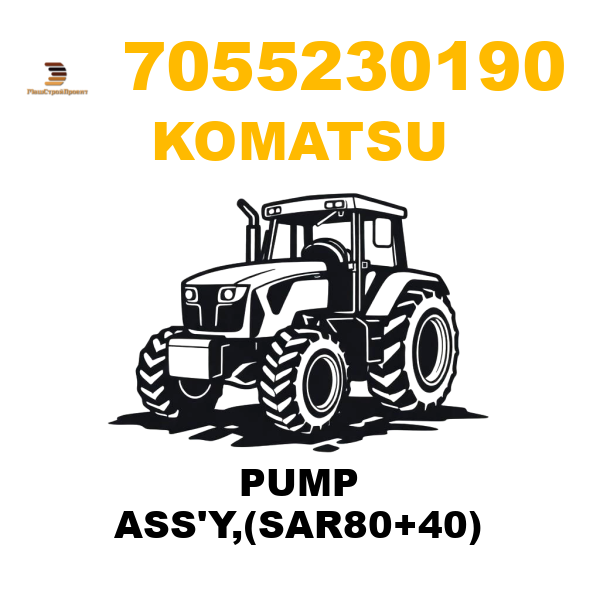 Komatsu 705--52-30190 - PUMP ASS'Y,(SAR80+40) Komatsu 705--52-30190 - PUMP ASS'Y,(SAR80+40)