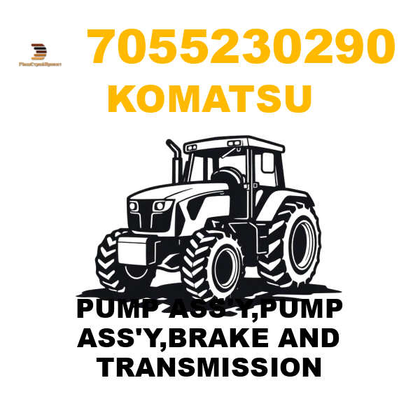 Komatsu 705--52-30290 - PUMP ASS'Y,PUMP ASS'Y,BRAKE AND TRANSMISSION Komatsu 705--52-30290 - PUMP ASS'Y,PUMP ASS'Y,BRAKE AND TRANSMISSION
