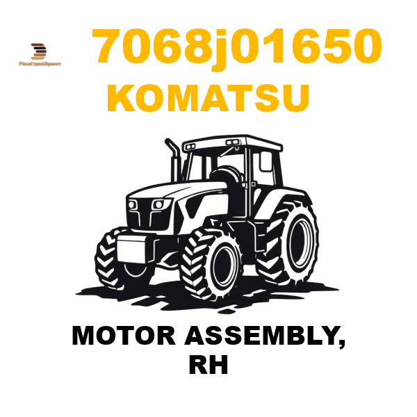 Komatsu 706--8J-01650 - MOTOR ASSEMBLY, RH Komatsu 706--8J-01650 - MOTOR ASSEMBLY, RH