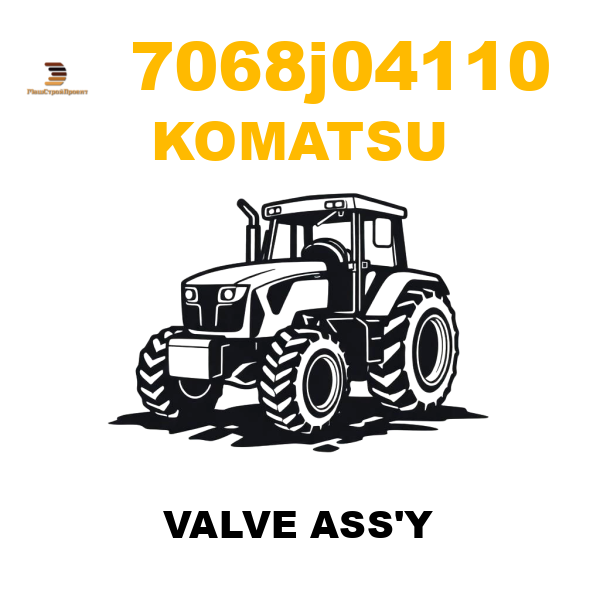 Komatsu 706--8J-04110 - VALVE ASS'Y Komatsu 706--8J-04110 - VALVE ASS'Y