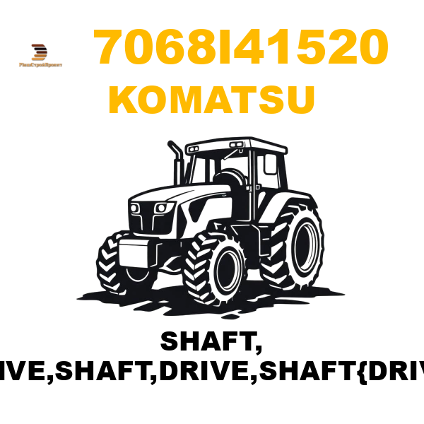 Komatsu 706--8L-41520 - SHAFT, DRIVE,SHAFT,DRIVE,SHAFT{DRIVE} Komatsu 706--8L-41520 - SHAFT, DRIVE,SHAFT,DRIVE,SHAFT{DRIVE}