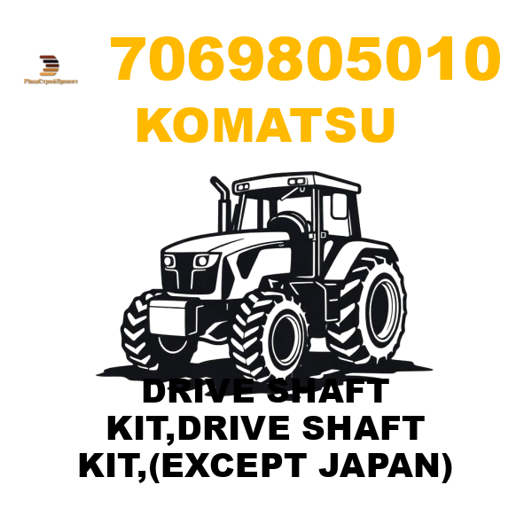 Komatsu 706--98-05010 - DRIVE SHAFT KIT,DRIVE SHAFT KIT,(EXCEPT JAPAN) Komatsu 706--98-05010 - DRIVE SHAFT KIT,DRIVE SHAFT KIT,(EXCEPT JAPAN)