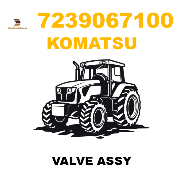 Komatsu 723--90-67100 - VALVE ASSY Komatsu 723--90-67100 - VALVE ASSY
