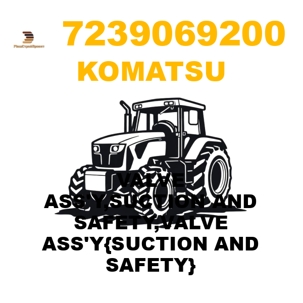 Komatsu 723--90-69200 - VALVE ASS'Y,SUCTION AND SAFETY,VALVE ASS'Y{SUCTION AND SAFETY} Komatsu 723--90-69200 - VALVE ASS'Y,SUCTION AND SAFETY,VALVE ASS'Y{SUCTION AND SAFETY}