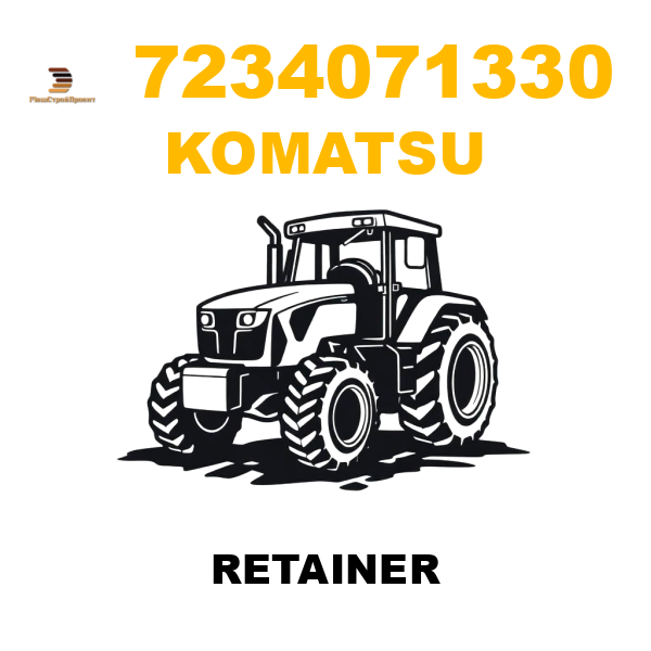 Komatsu 723-4071330 - RETAINER Komatsu 723-4071330 - RETAINER