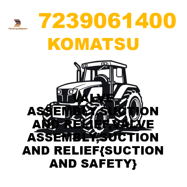 Komatsu 723-9061400 - VALVE ASSEMBLY,SUCTION AND RELIEF,VALVE ASSEMBLY,SUCTION AND RELIEF{SUCTION AND SAFETY} Komatsu 723-9061400 - VALVE ASSEMBLY,SUCTION AND RELIEF,VALVE ASSEMBLY,SUCTION AND RELIEF{SUCTION AND SAFETY}