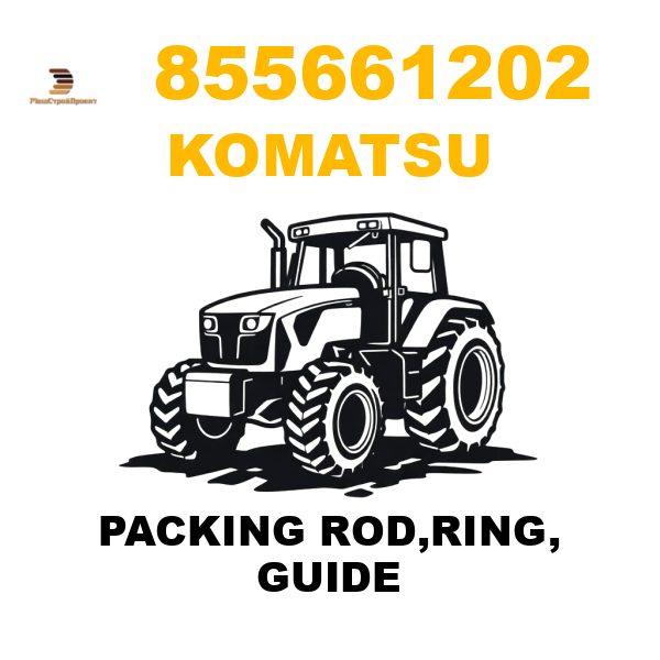 Komatsu 855-661202 - PACKING ROD,RING, GUIDE Komatsu 855-661202 - PACKING ROD,RING, GUIDE
