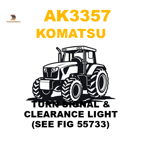 Komatsu AK3-357 - TURN SIGNAL & CLEARANCE LIGHT (SEE FIG 55733) Komatsu AK3-357 - TURN SIGNAL & CLEARANCE LIGHT (SEE FIG 55733)