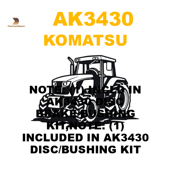 Komatsu AK3-430 - NOTE: (1) INCLD IN AK3430 DISC BRAKE/BUSHING KIT,NOTE: (1) INCLUDED IN AK3430 DISC/BUSHING KIT Komatsu AK3-430 - NOTE: (1) INCLD IN AK3430 DISC BRAKE/BUSHING KIT,NOTE: (1) INCLUDED IN AK3430 DISC/BUSHING KIT