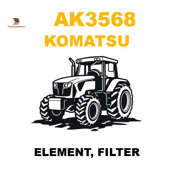 Komatsu AK3-568 - ELEMENT, FILTER Komatsu AK3-568 - ELEMENT, FILTER