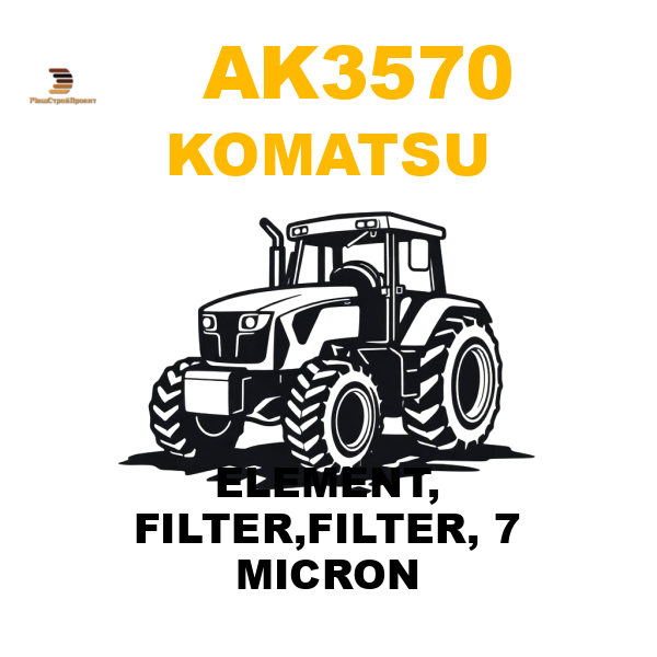 Komatsu AK3-570 - ELEMENT, FILTER,FILTER, 7 MICRON Komatsu AK3-570 - ELEMENT, FILTER,FILTER, 7 MICRON