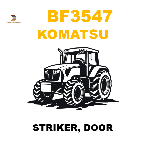 Komatsu BF3-547 - STRIKER, DOOR Komatsu BF3-547 - STRIKER, DOOR