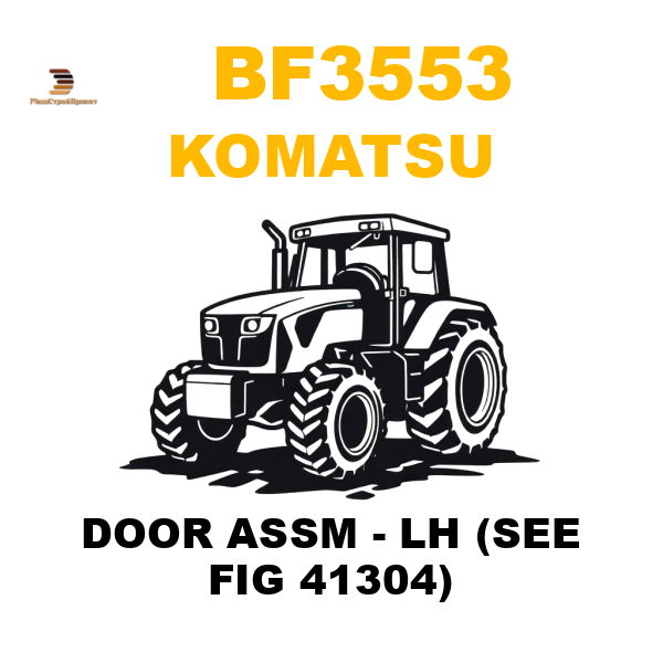 Komatsu BF3-553 - DOOR ASSM - LH (SEE FIG 41304) Komatsu BF3-553 - DOOR ASSM - LH (SEE FIG 41304)
