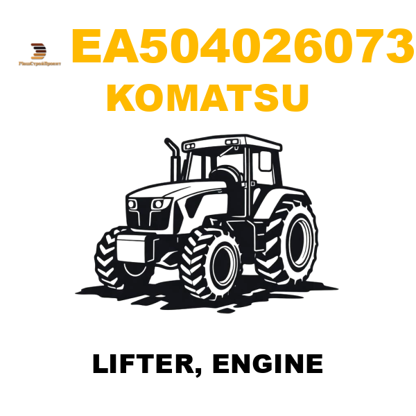 Komatsu EA5-04026073 - LIFTER, ENGINE Komatsu EA5-04026073 - LIFTER, ENGINE