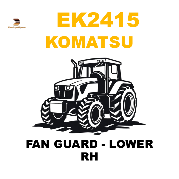 Komatsu EK2-415 - FAN GUARD - LOWER RH Komatsu EK2-415 - FAN GUARD - LOWER RH