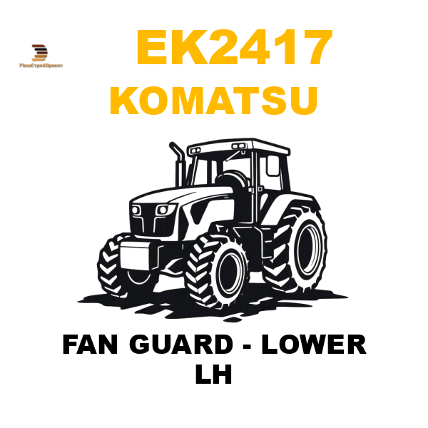 Komatsu EK2-417 - FAN GUARD - LOWER LH Komatsu EK2-417 - FAN GUARD - LOWER LH
