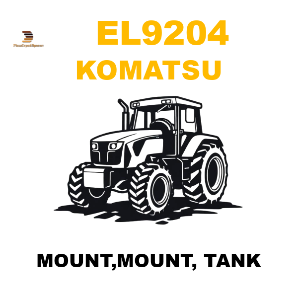 Komatsu EL9-204 - MOUNT,MOUNT, TANK Komatsu EL9-204 - MOUNT,MOUNT, TANK