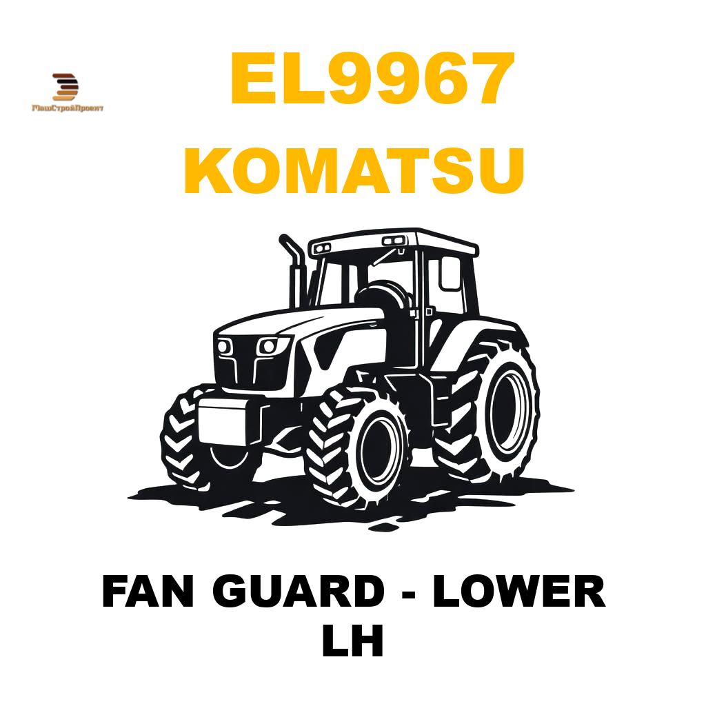 Komatsu EL9-967 - FAN GUARD - LOWER LH Komatsu EL9-967 - FAN GUARD - LOWER LH