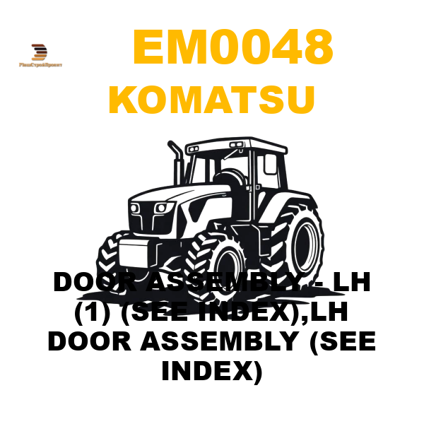 Komatsu EM0-048 - DOOR ASSEMBLY - LH (1) (SEE INDEX),LH DOOR ASSEMBLY (SEE INDEX) Komatsu EM0-048 - DOOR ASSEMBLY - LH (1) (SEE INDEX),LH DOOR ASSEMBLY (SEE INDEX)