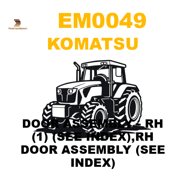 Komatsu EM0-049 - DOOR ASSEMBLY - RH (1) (SEE INDEX),RH DOOR ASSEMBLY (SEE INDEX) Komatsu EM0-049 - DOOR ASSEMBLY - RH (1) (SEE INDEX),RH DOOR ASSEMBLY (SEE INDEX)
