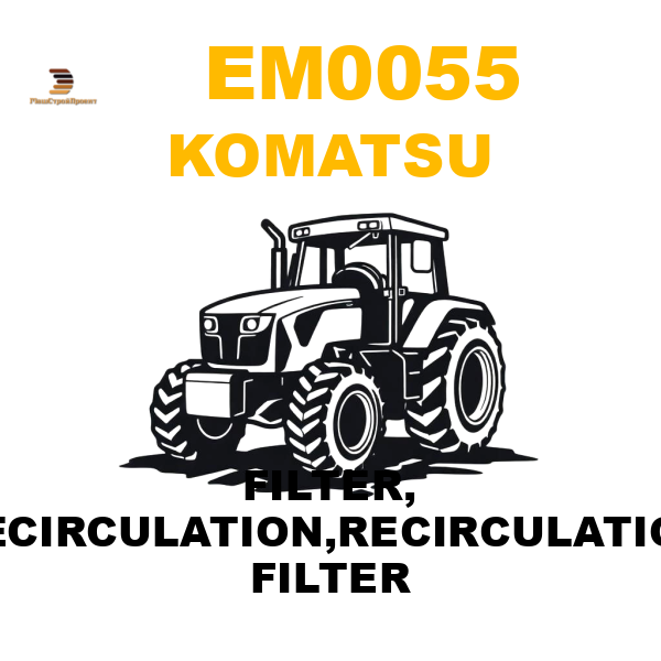 Komatsu EM0-055 - FILTER, RECIRCULATION,RECIRCULATION FILTER Komatsu EM0-055 - FILTER, RECIRCULATION,RECIRCULATION FILTER