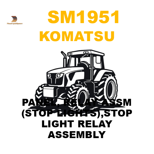 Komatsu SM1-951 - PANEL, RELAY ASSM (STOP LIGHTS),STOP LIGHT RELAY ASSEMBLY Komatsu SM1-951 - PANEL, RELAY ASSM (STOP LIGHTS),STOP LIGHT RELAY ASSEMBLY