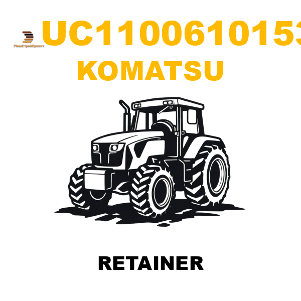 Komatsu UC1-100610153 - RETAINER Komatsu UC1-100610153 - RETAINER