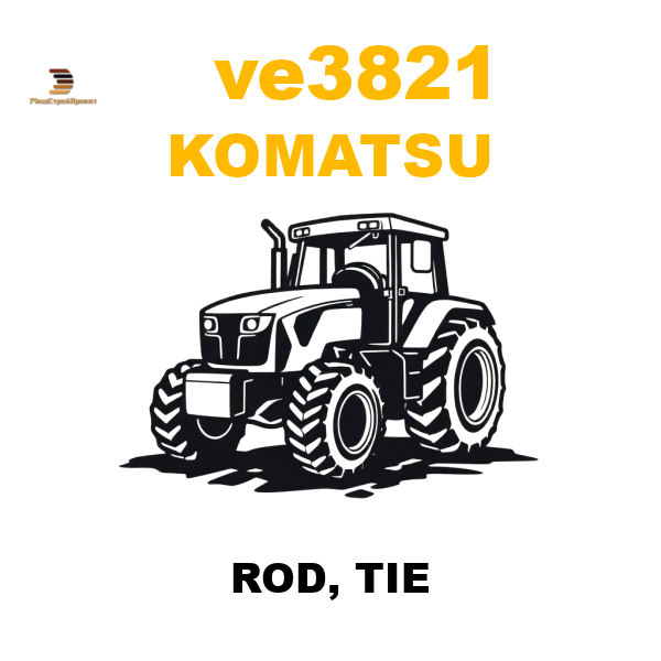 Komatsu VE -3821 - ROD, TIE Komatsu VE -3821 - ROD, TIE
